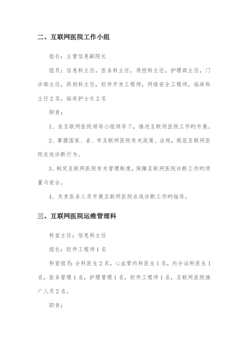 医院互联网医院管理制度.docx