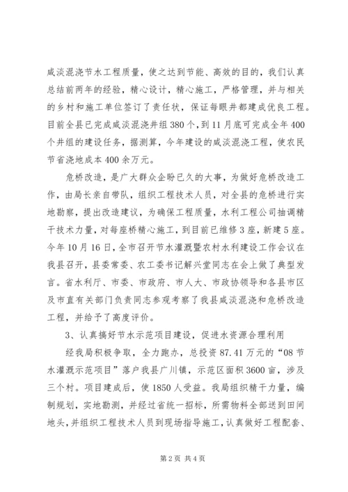 水务局年终总结计划 (4).docx