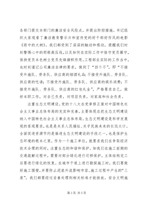 学习十八大心得体会(工程人员)[推荐].docx