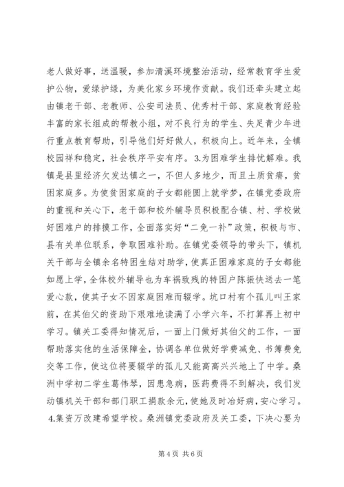 发挥老干部、老教师作用推进我镇关心下一代工作 (3).docx