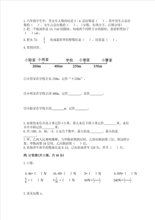 小学六年级下册数学期末测试卷精品达标题