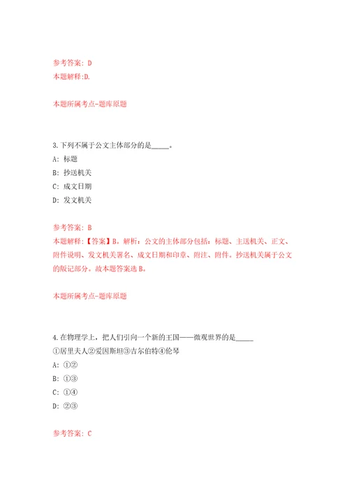 四川泸州市龙马潭区事业单位考试公开招聘49人练习训练卷第8版