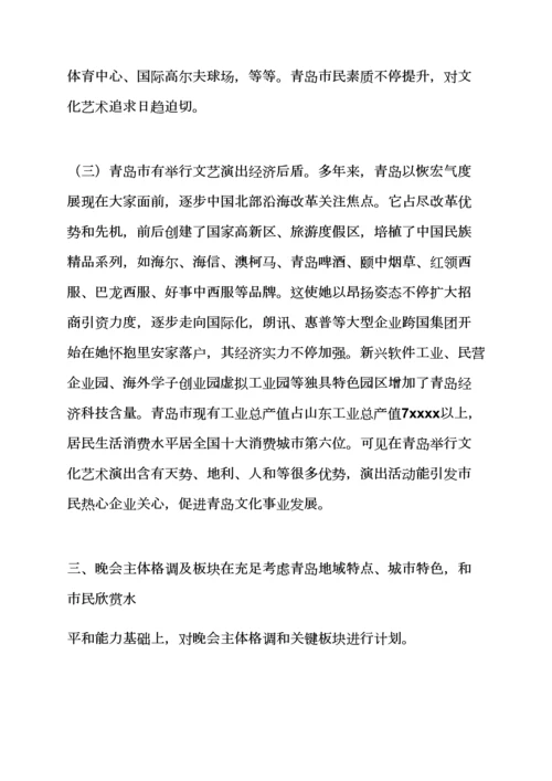 演出专业策划专项方案.docx