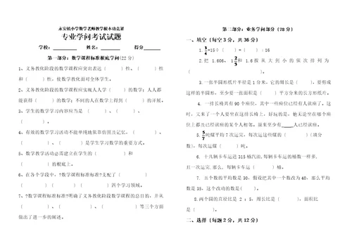 小学数学教师基本功大赛专业知识比赛试题