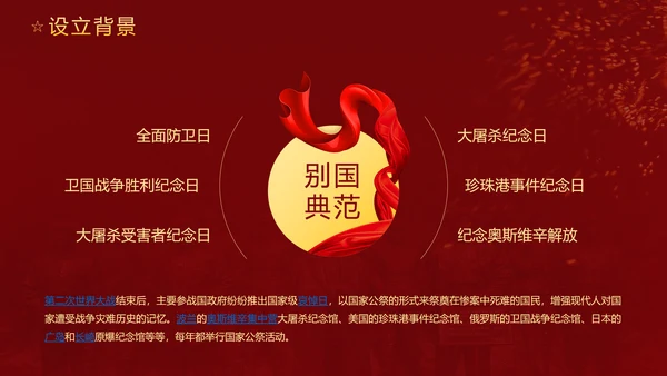 国家公祭日勿忘国耻铭记历史PPT模板