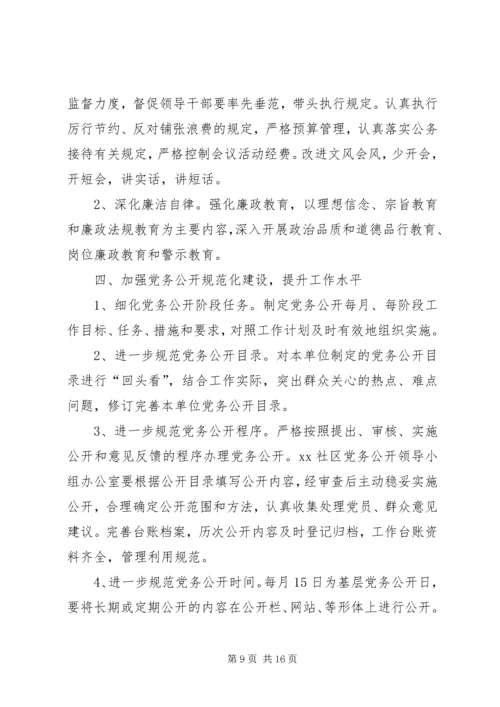 社区20XX年反腐倡廉工作计划.docx