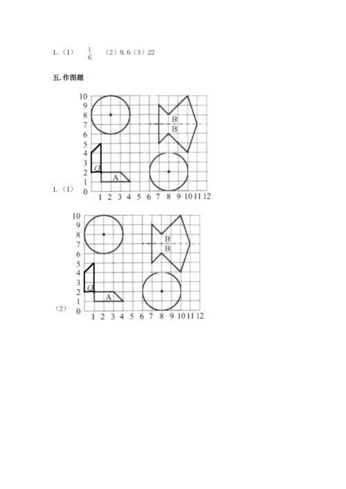 小学六年级上册数学期末测试卷附参考答案【模拟题】.docx