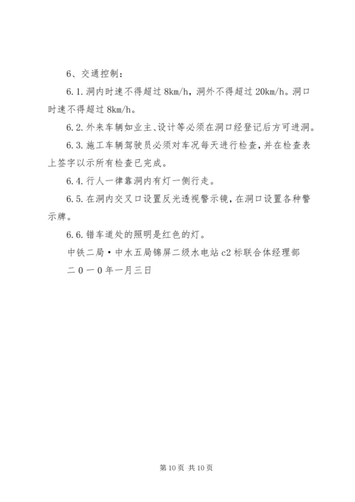 交通安全管理办法.docx