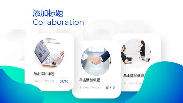 创意欧美风公司企业简介工作汇报企业宣传ppt