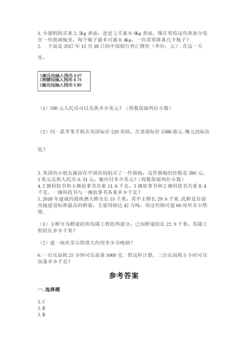 人教版数学五年级上册期中测试卷附答案（培优b卷）.docx