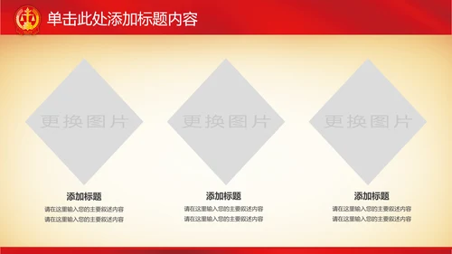 庄严红色大气人民法院法庭法律PPT模板