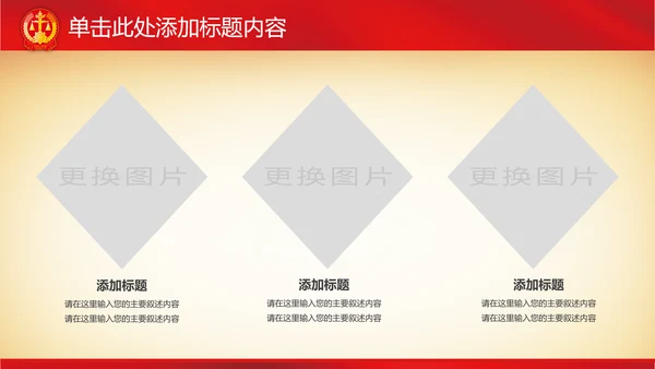 庄严红色大气人民法院法庭法律PPT模板