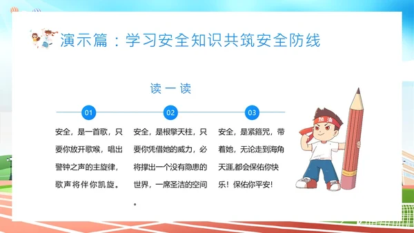 平安校园知识竞赛主题班会PPT课件