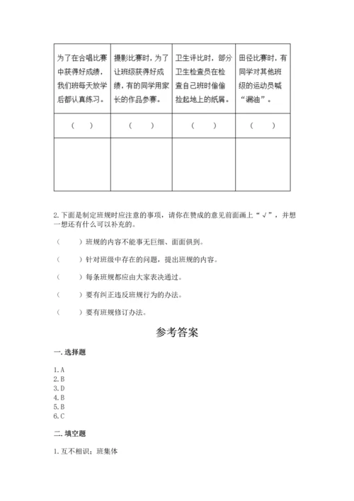部编版小学四年级上册道德与法治期中测试卷精品【网校专用】.docx