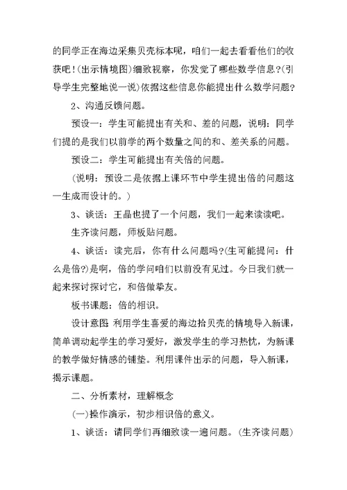 最新北师大版三年级上册数学教案