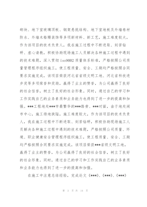 技术人员业务工作总结(多篇).docx