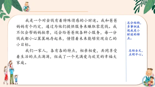 统编版2024-2025学年语文四年级上册第二单元习作 我的家人-（教学课件）