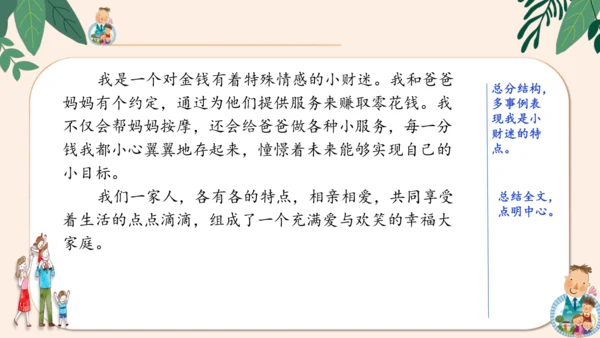 统编版2024-2025学年语文四年级上册第二单元习作 我的家人-（教学课件）