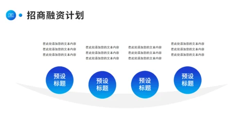 房地产行业招商计划书方案通用PPT模板