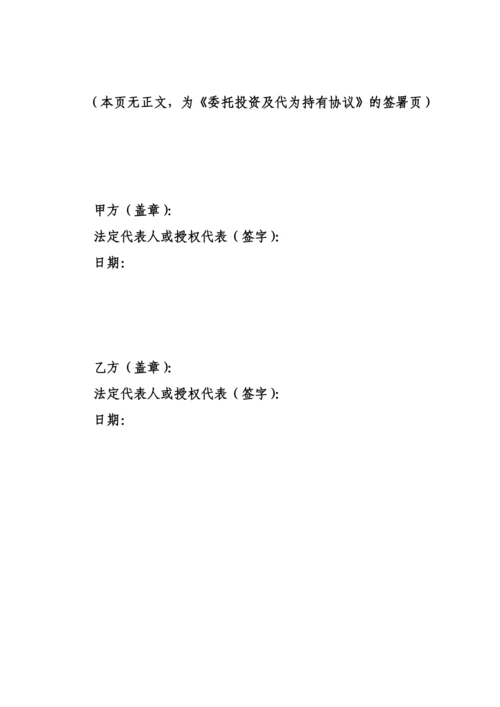 代持协议_.docx