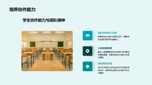 培养小学一年级学生的体育兴趣