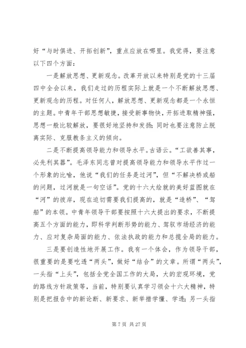 中青年领导干部如何加强党性修养.docx