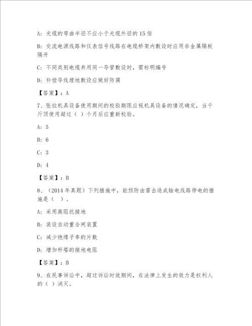 2023年一级建筑师题库大全及答案【最新】