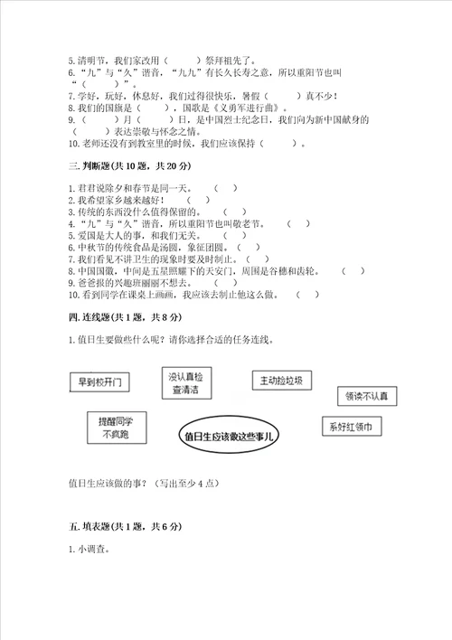 部编版二年级上册道德与法治期末测试卷夺冠