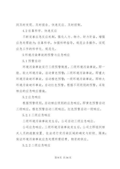 实验室环境污染事故应急预案.docx