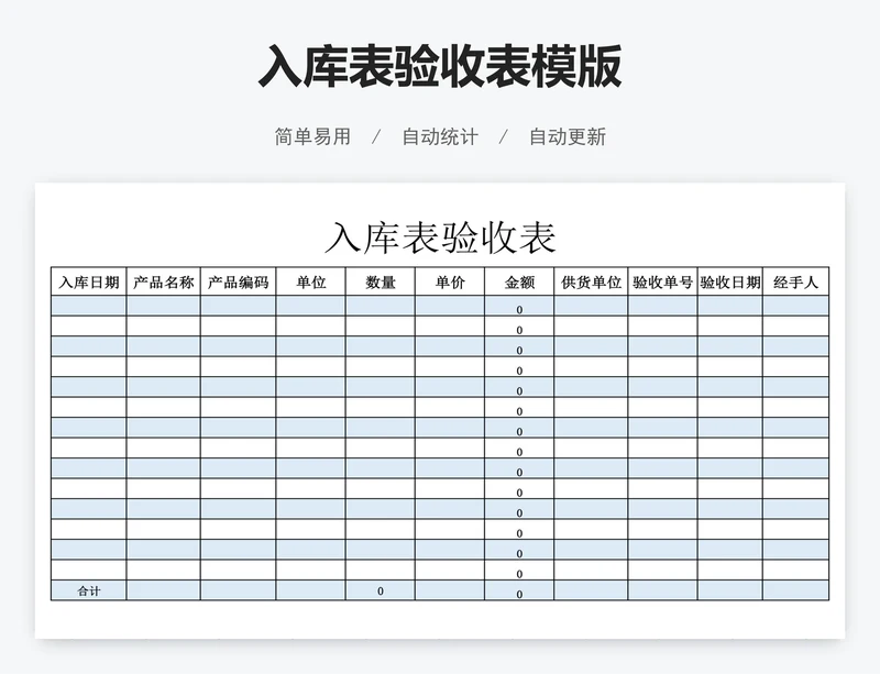 入库表验收表模版