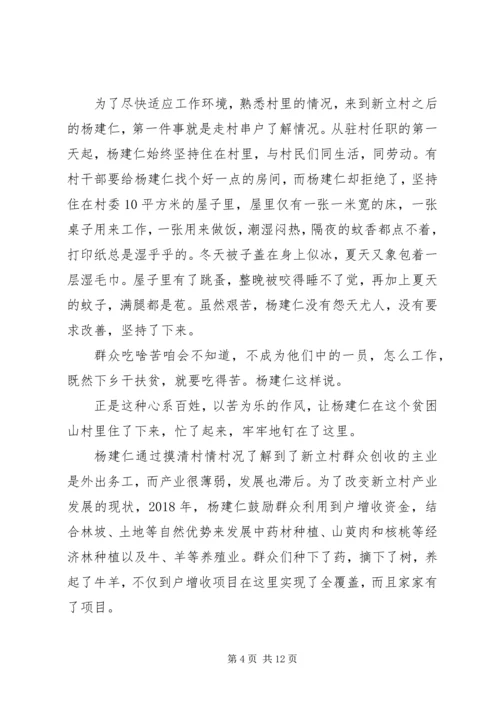 优秀驻村干部个人先进事迹材料汇编.docx