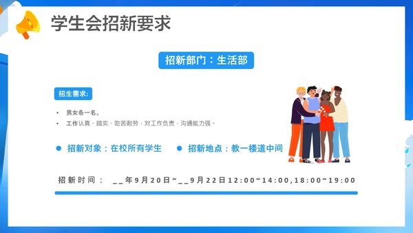 大学新生学生会招新宣传介绍中学学生会招新通用PPT模版