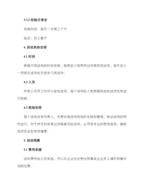 六办活动方案.docx