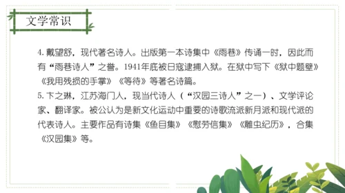 九年级语文下册第一单元（单元复习课件）(共39张PPT)