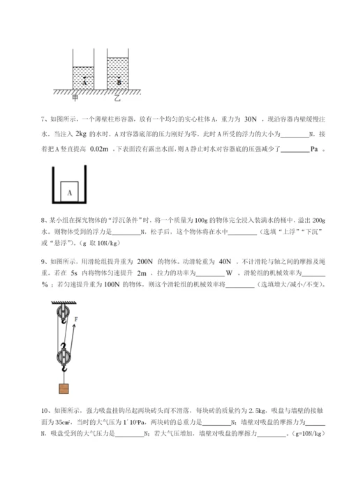 专题对点练习四川广安友谊中学物理八年级下册期末考试专题测评试题（含答案解析版）.docx