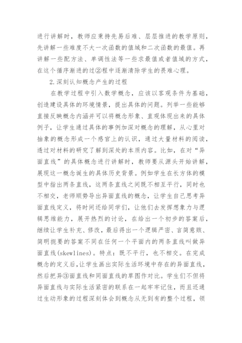高中数学论文范文.docx