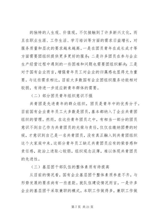 加强共青团组织建设、促进社区青少年教育(1).docx