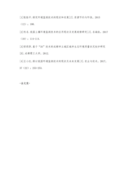 浅析环境监测技术的应用现状及发展.docx