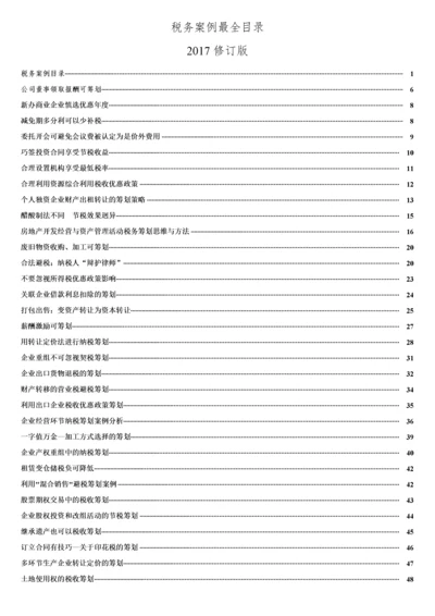 税务筹划案例大全.docx
