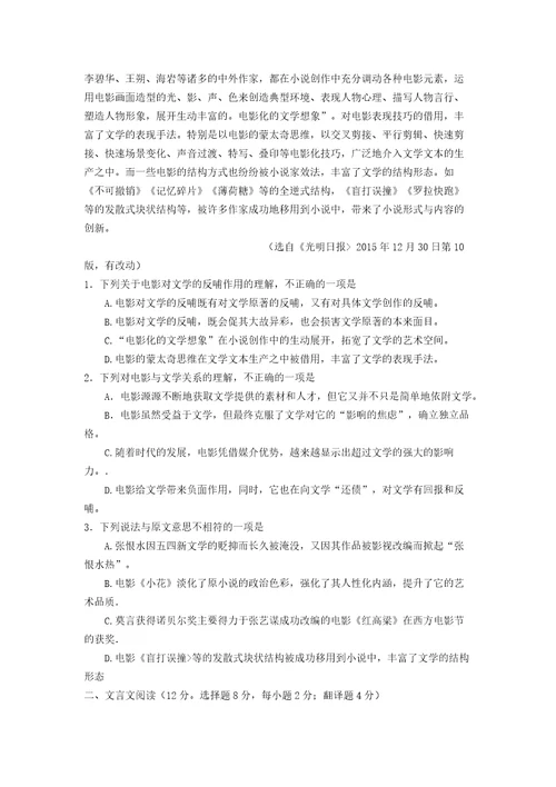 2016年湖南省语文普通高中学业水平考试试卷及参考答案评分标准精要