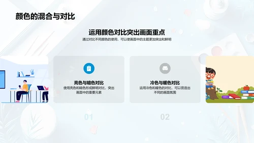美术基础课程PPT模板