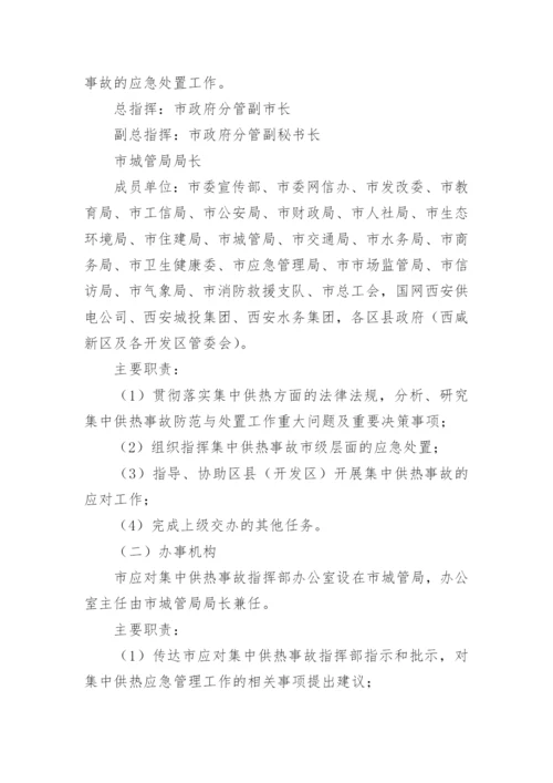 供热运行保障方案.docx