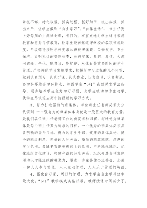 高一年级部工作计划.docx