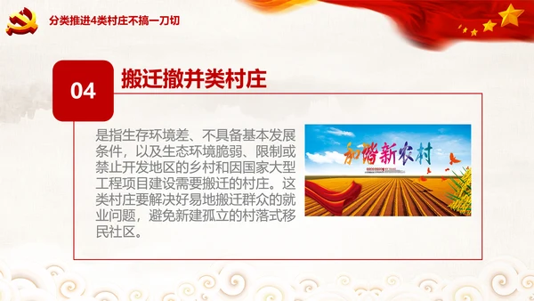 新农村精准扶贫开发工作乡村振兴战略PPT