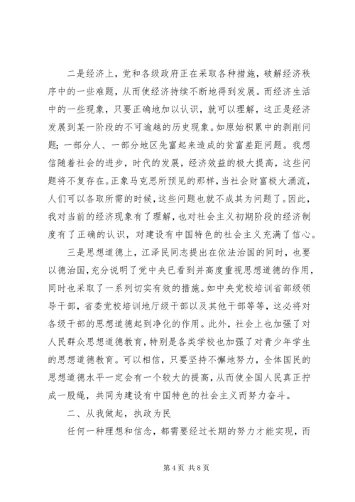 残联干部党性分析材料.docx