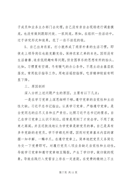 对照党章党规找差距个人对照检查材料5篇.docx