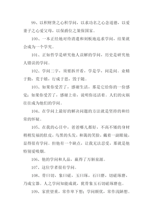 学问的意思0.docx