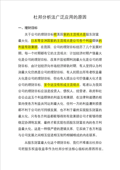 杜邦分析法广泛应用的原因