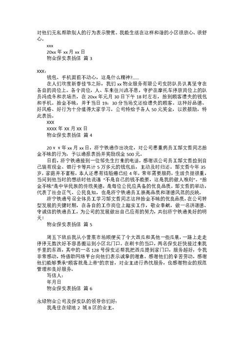 关于学生表扬信范文九篇