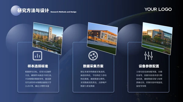 蓝色科技学院毕业答辩PPT模板
